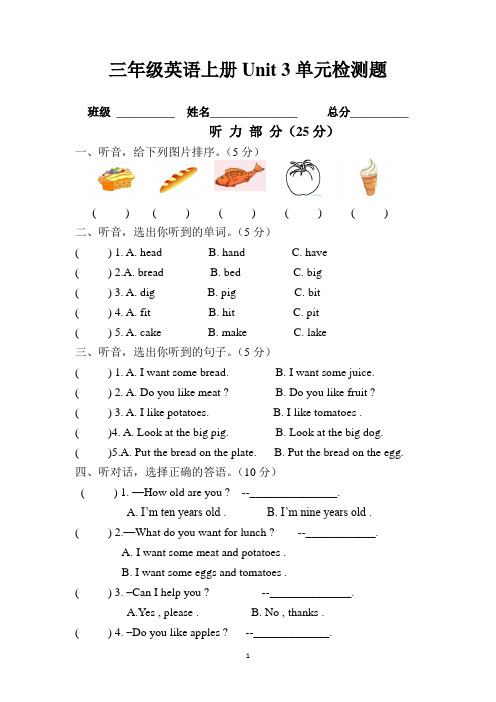 新起点英语三年级上册Unit 3 Food单元检测题