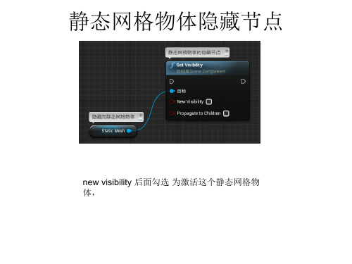 UE4节点详细介绍剖析