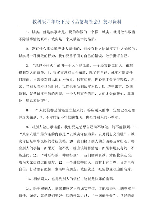 教科版四年级下册《品德与社会》复习资料