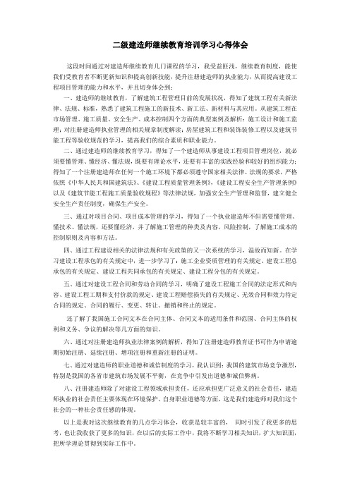 二级建造师继教学习小结