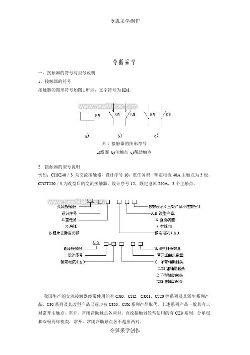 接触器的符号与型号说明