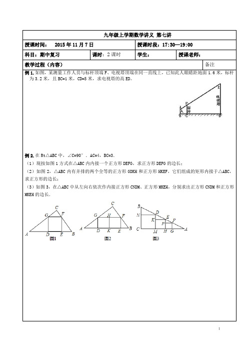 2015九年级上数学讲义 第七讲