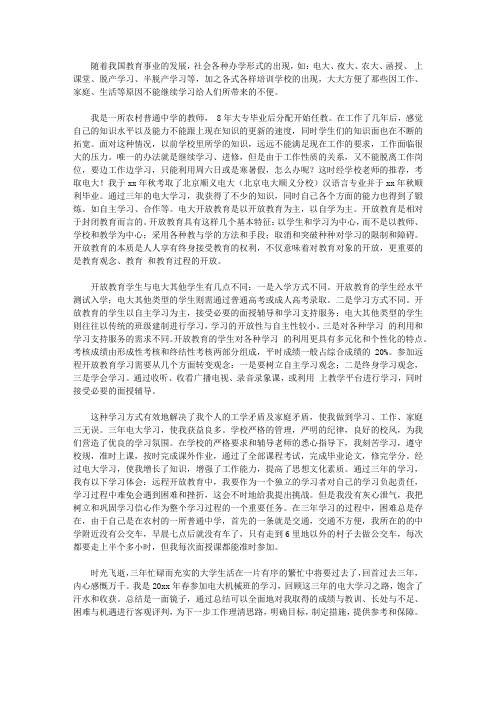 2020电大学习总结