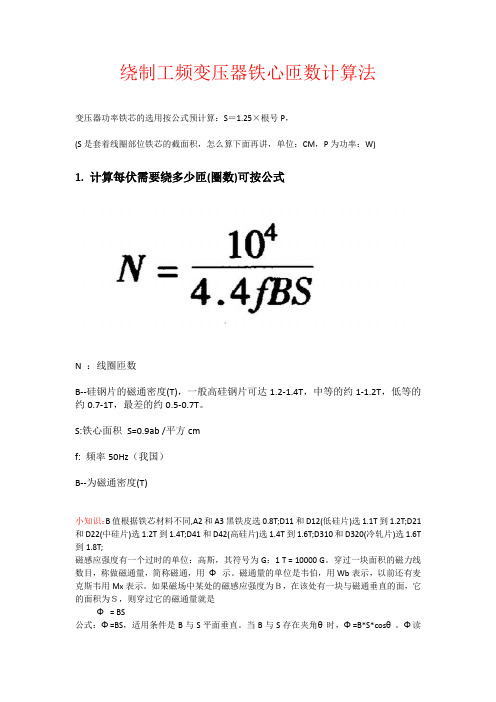 工频变压器设计的计算