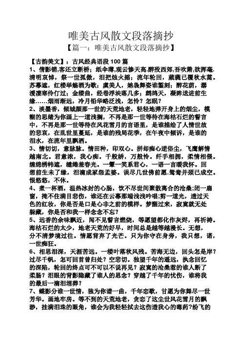 唯美古风散文段落摘抄