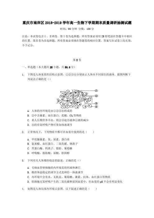 重庆市南岸区2018_2019学年高一生物下学期期末质量调研抽测试题