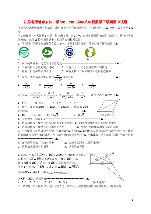 江苏省无锡市东林中学_八年级数学下学期期中试题苏科版【含解析】