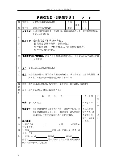 实施可持续发展战略导学案