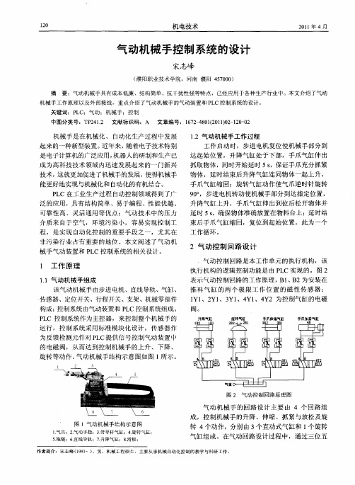 气动机械手控制系统的设计