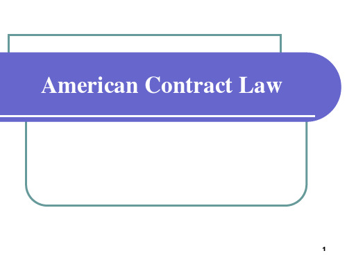 美国合同法详解American Contract LawPPT课件