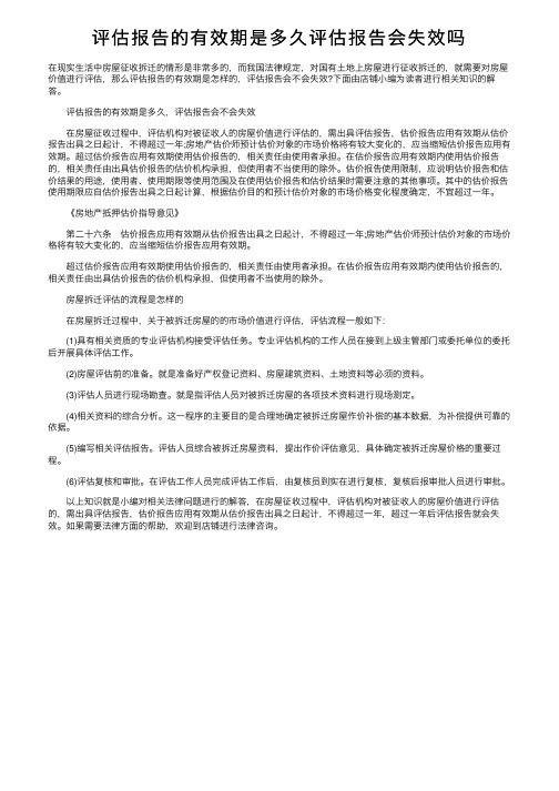 评估报告的有效期是多久评估报告会失效吗