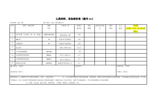 乙供材料核价单