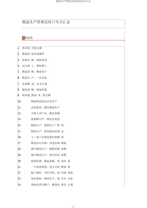 精益生产管理方案宣传标语大汇总