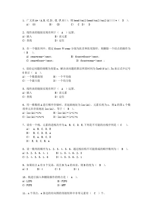 2011云南省数据结构基础最新考试试题库(完整版)