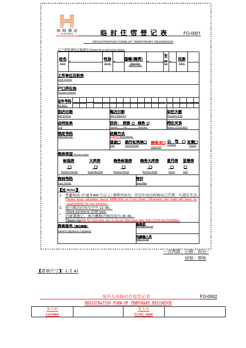 和颐酒店各类中英双语票据