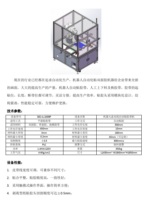 自动化机器人流水线贴双面胶机器