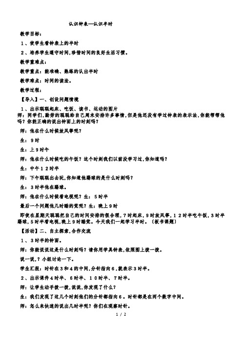 一年级下数学教案认识钟表认识半时_冀教版  (3)