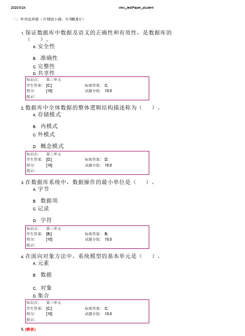 计算机信息系统工程 阶段作业二(北邮网络教育)