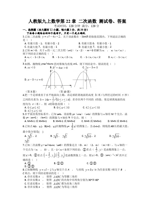 2019人教版九上数学第22章 二次函数 考试测试卷、答案