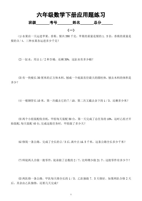 小学数学六年级下册《应用题》专项练习(共3组50题,附答案和解析)(有难度)