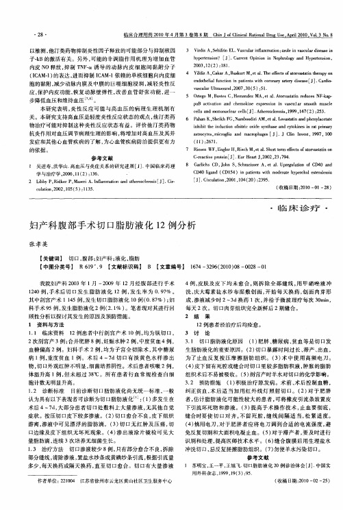 妇产科腹部手术切口脂肪液化12例分析