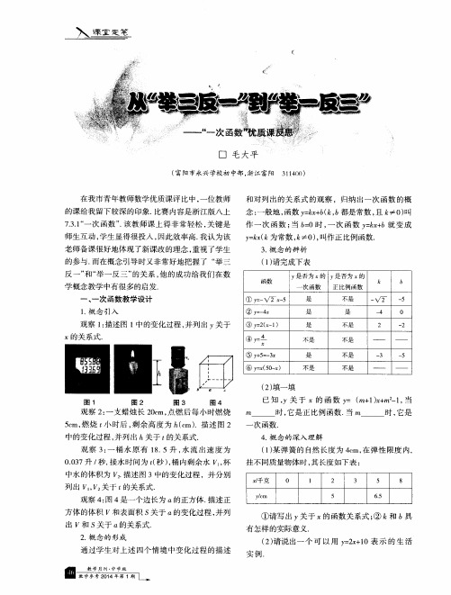 从“举三反一”到“举一反三”——“一次函数”优质课反思