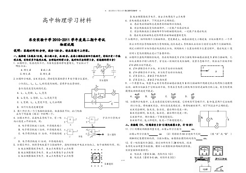 人教版高中物理选修3-2高二期中考试.docx