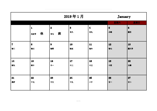 2019年日历(记事可打印完美版)(2)