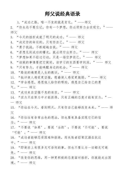 师父说经典语录