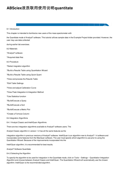 ABSciex液质联用使用说明quantitate