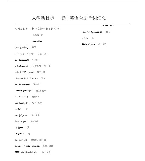 最新人教新目标初中英语全册单词汇总带音标.doc