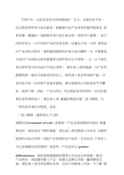 五力分析模型产业销售doc18