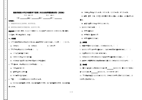 最新苏教版小学五年级数学下册第二单元名校押题检测试卷(及答案)