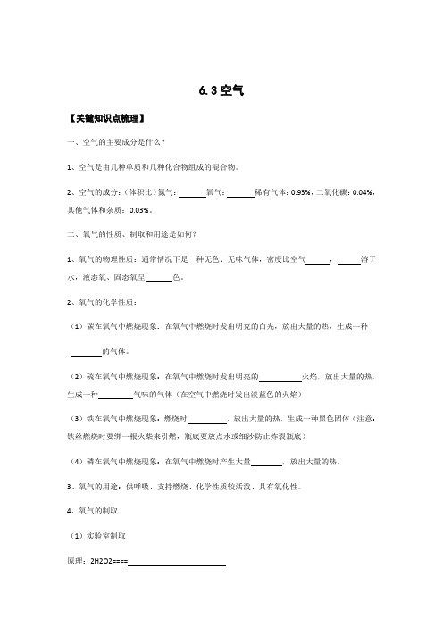 浙教版科学中考专题复习——空气(知识点总结+习题)