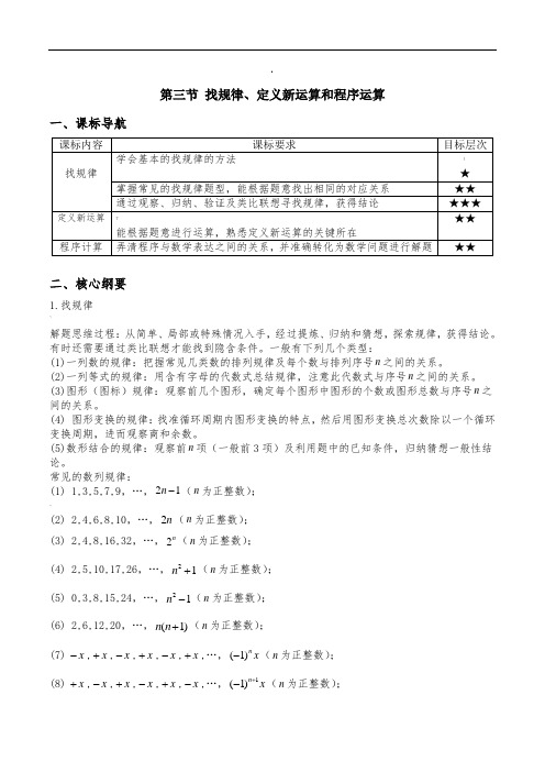 第三节-找规律、定义新运算和程序运算