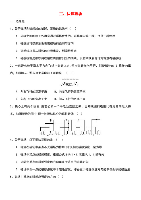 高中物理第1章电与磁第3节认识磁场(2)课时作业粤教版选修1-1(new)