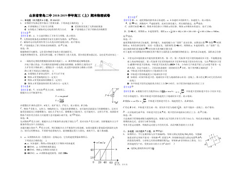 山东省青岛二中2018-2019学年高三(上)期末物理试卷解析版