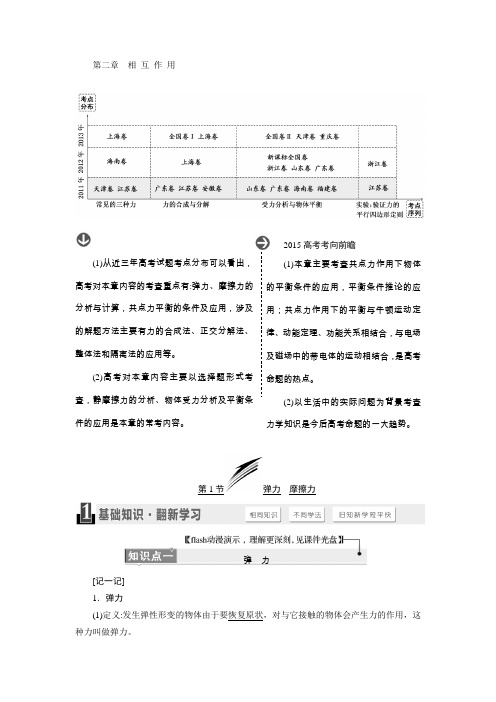 新人教版高考物理一轮复习题及答案解析 第二章 相互作用