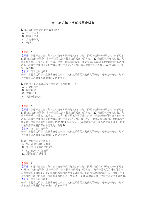 初三历史第三次科技革命试题
