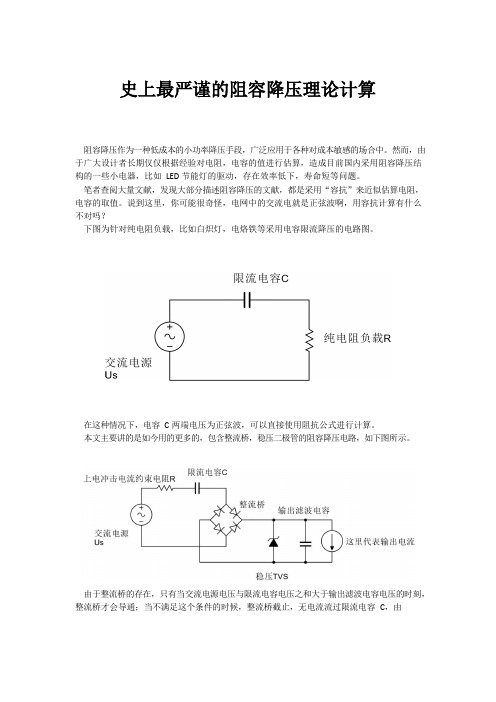 史上最严谨的阻容降压计算