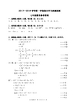 2018.1七年级上数学期末考试卷答案与评分标准