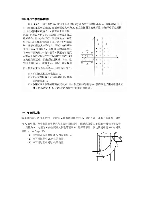 2012肇庆二模理综