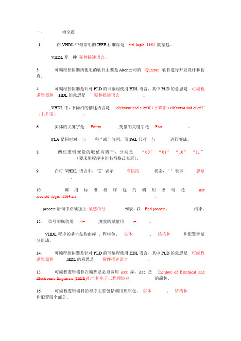 vhdl 试题