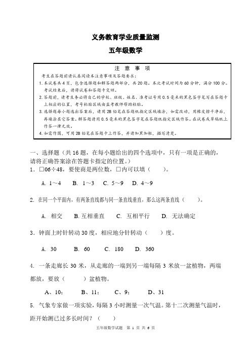 最新苏教版五数上检测试卷及答题卡4