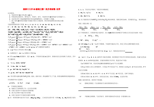 广西桂林十八中2022届高三化学第一次月考试题