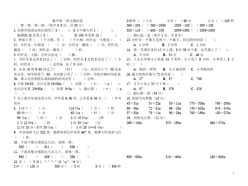 苏教版二年级数学下册三年级上册第一二单元测试卷3(打印版)