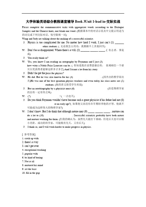 大学体验英语综合教程课堂辅导Book 3Unit 1-lead in-交际实战 