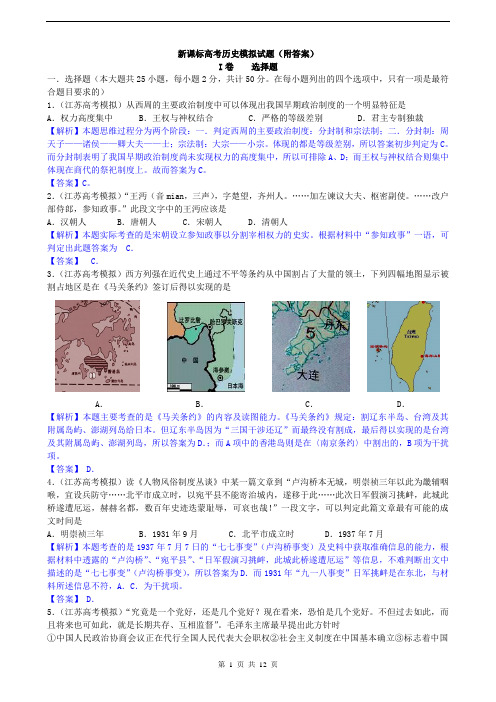 新课标高考历史模拟试题(附答案)