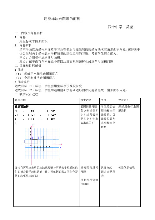 数学人教版七年级下册用坐标法求图形的面积