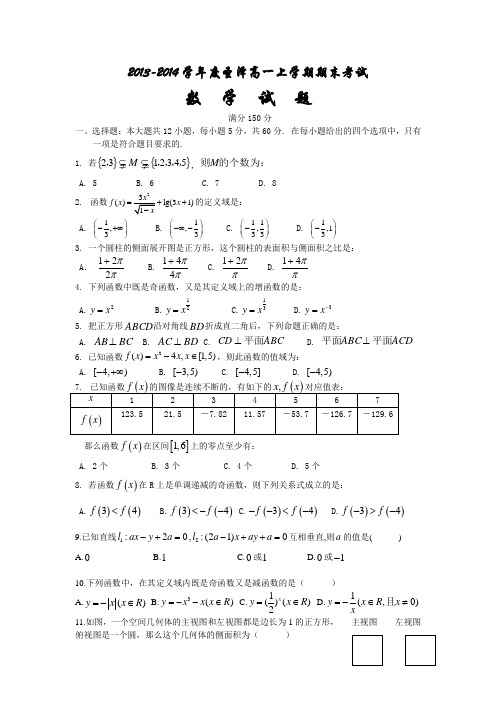 高一上学期期末试题(含答案)